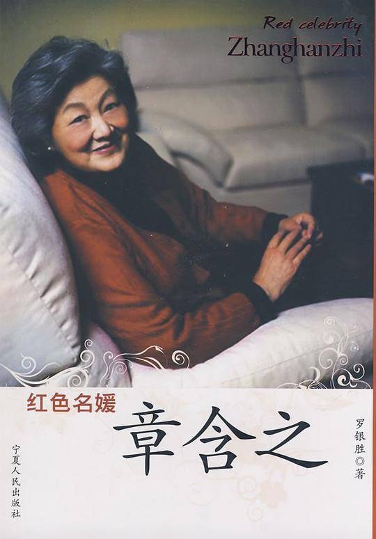红色名媛章含之