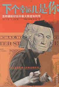 下个幸运儿是你？