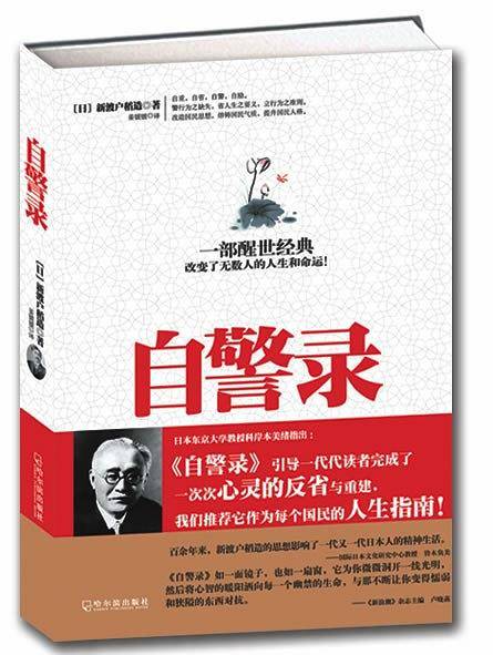 自警录