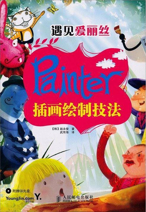 遇见爱丽丝