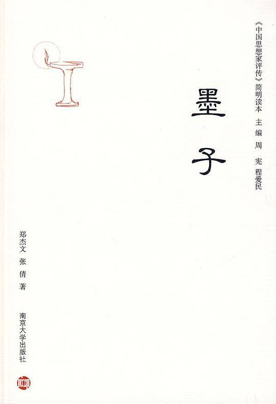 墨子