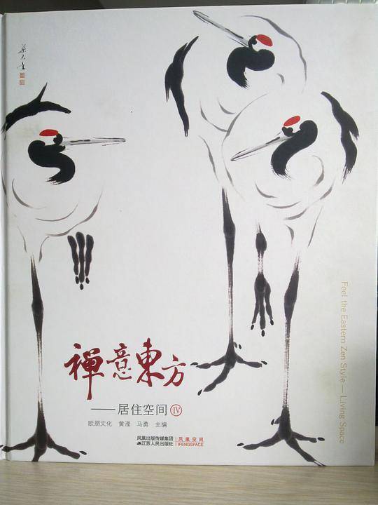 禅意东方