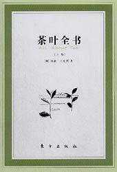 茶叶全书