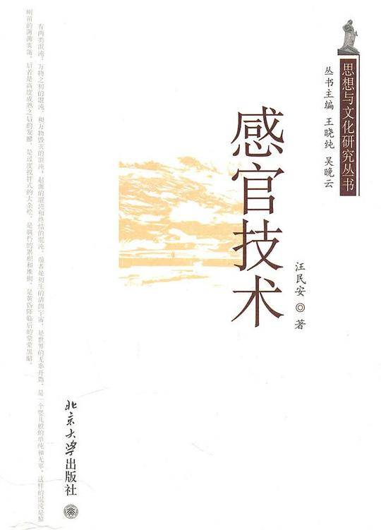 感官技术