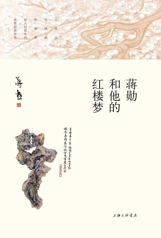 《蒋勋和他的红楼梦》