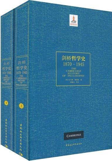 剑桥哲学史