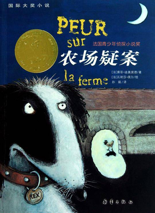 农场疑案