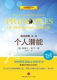 成功的法则2
