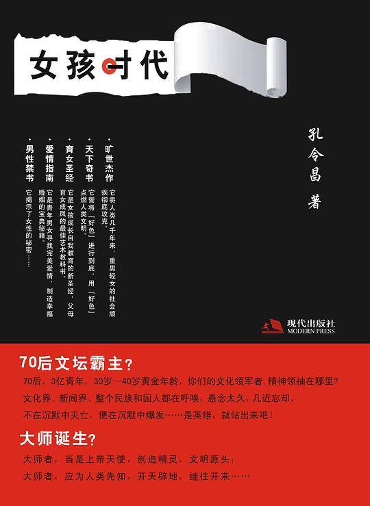 女孩时代
