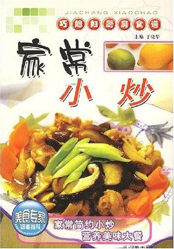 主妇拿手菜/巧媳妇厨房食谱