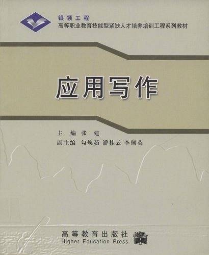 应用写作
