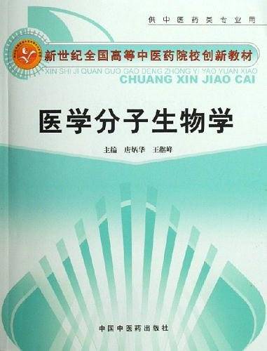 医学分子生物学