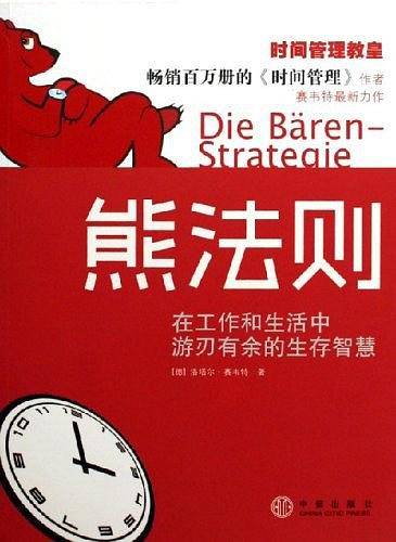 熊法则