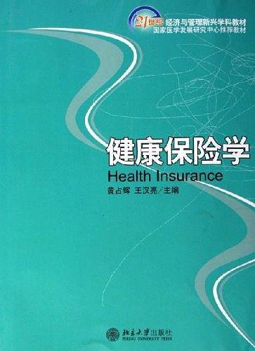 健康保险学