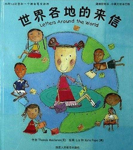 世界各地的来信