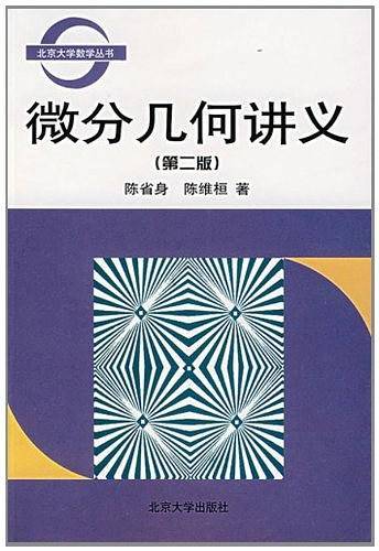 微分几何讲义