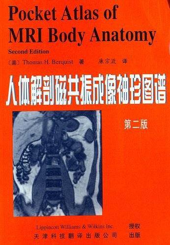 人体解剖磁共振成像袖珍图谱