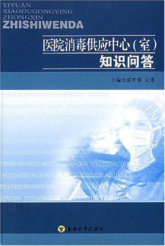 医院消毒供应中心