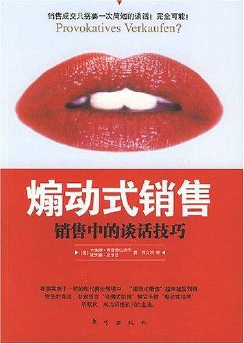 煽动式销售