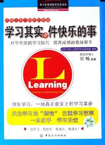学习其实是件快乐的事