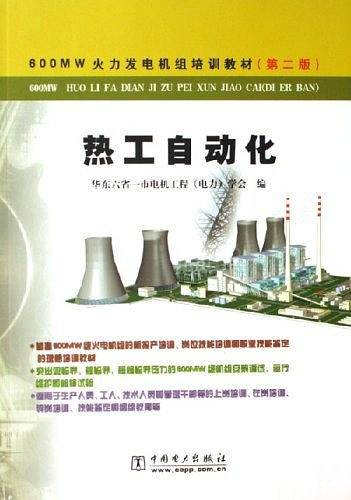 热工自动化
