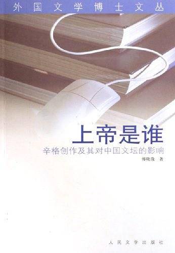 上帝是谁