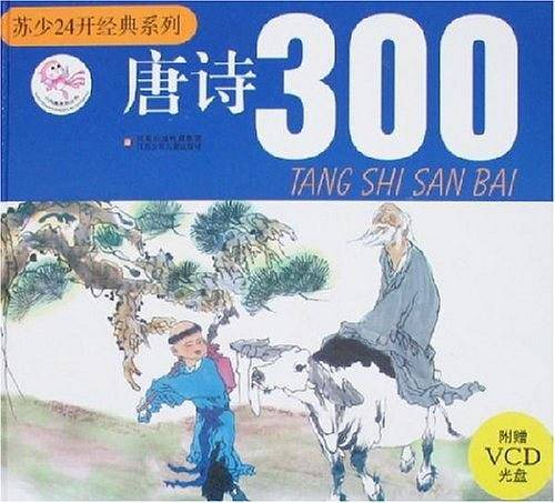 唐诗300