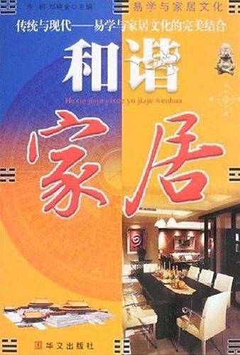 和谐家居