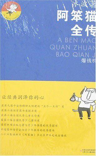 爆钱机-阿笨猫全传