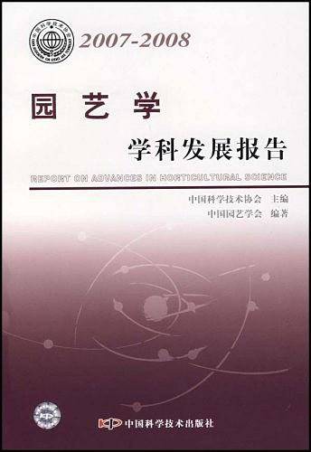 园艺学学科发展报告