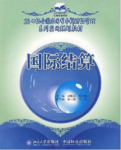 国际结算