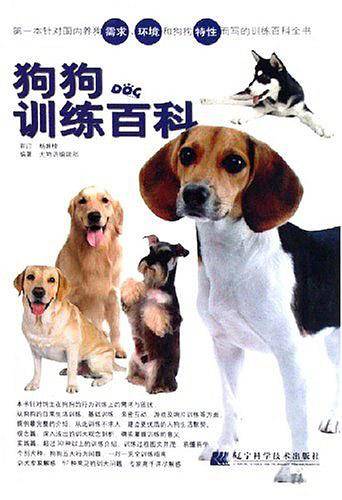 狗狗训练百科