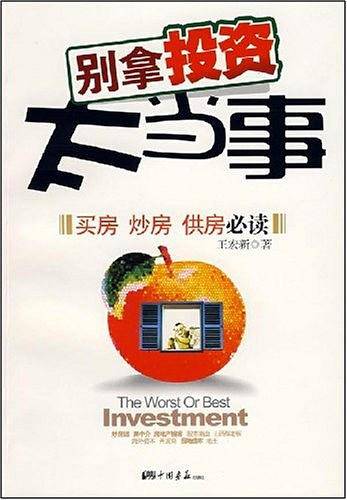 别拿投资太当事