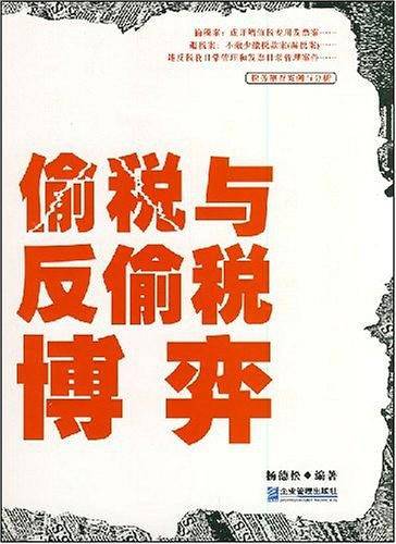 偷税与反偷税博弈