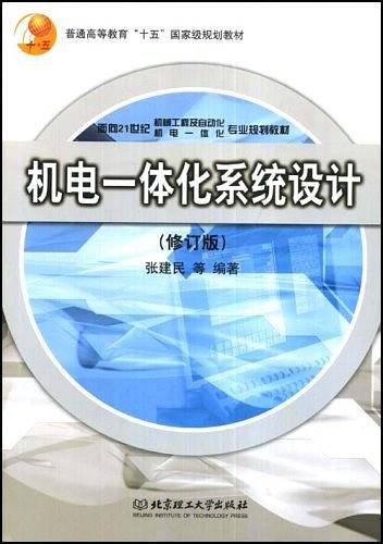 机电一体化系统设计