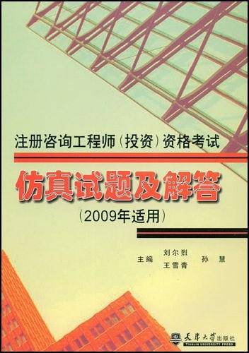 注册咨询工程师