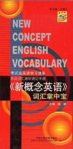 《新概念英语》词汇掌中宝