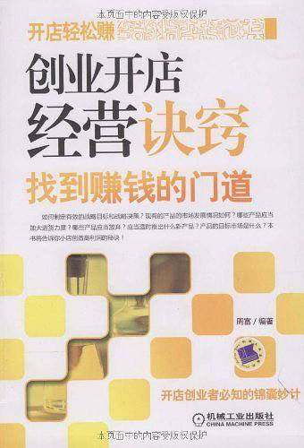 创业开店经营诀窍