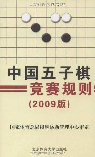中国五子棋竞赛规则