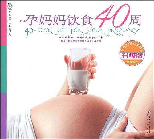 孕妈妈饮食40周