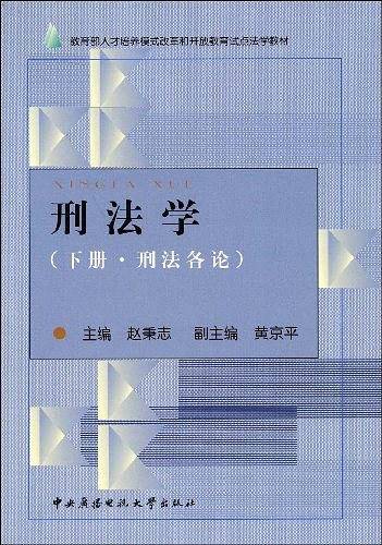 刑法学