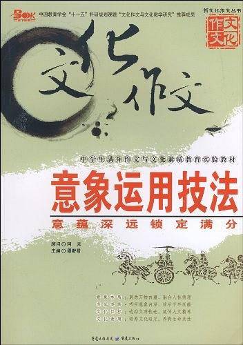 意象运用技法-意蕴深远锁定满分
