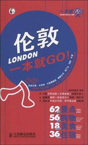 伦敦一本就GO!