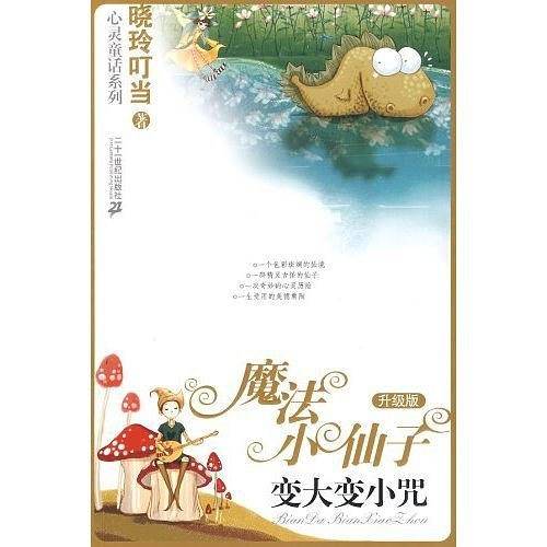 魔法小仙子