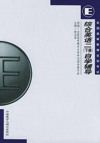 综合英语