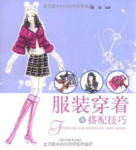 服装穿着与搭配技巧