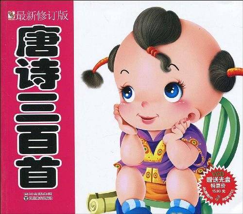唐诗三百首
