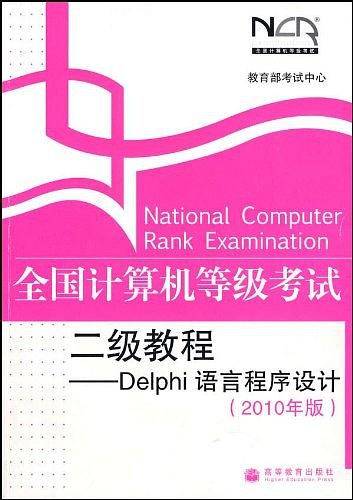 全国计算机等级考试二级教程