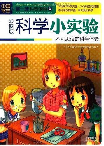 科学小实验