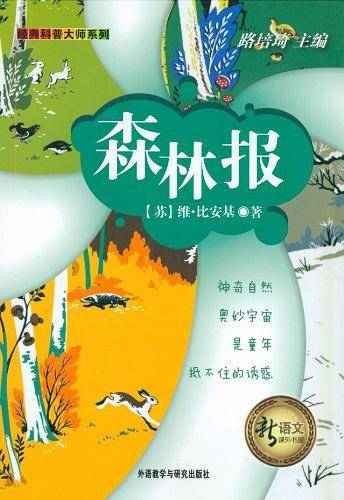 森林报